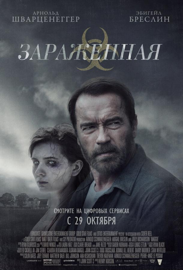Смотреть Зараженная